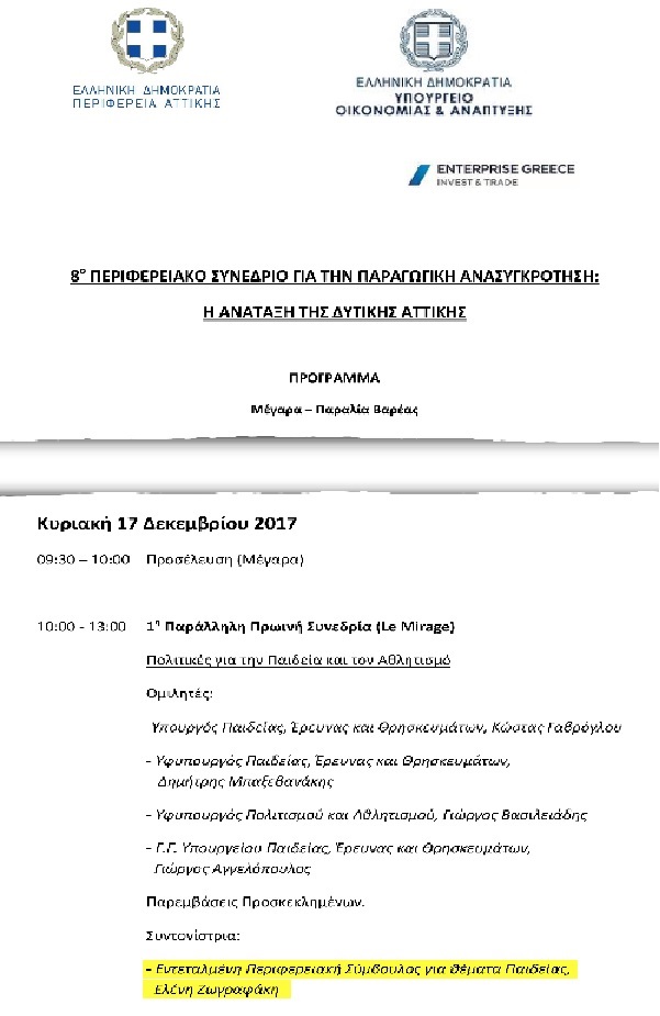 Σχόλιο της Αγωνιστικής Συσπείρωσης Εκπαιδευτικών